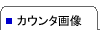 �J�E���^�摜
